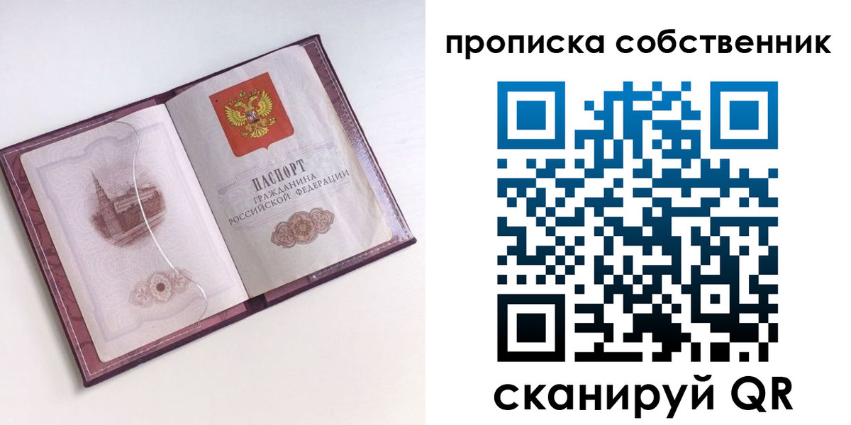 купить прописку в Петровск-Забайкальском