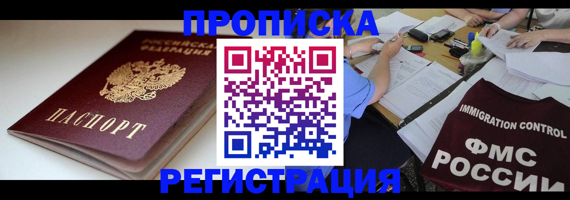 прописка для школы в Петровск-Забайкальском