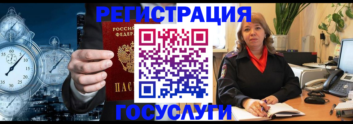 миграционный учет в Петровск-Забайкальском